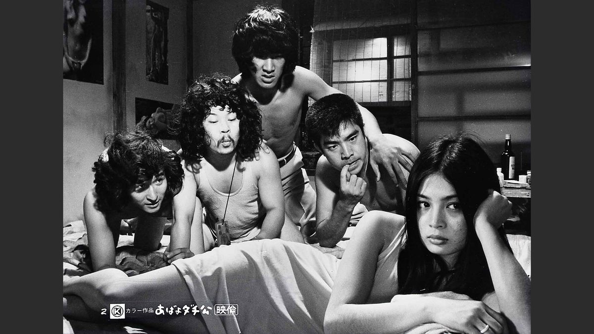 あばよダチ公