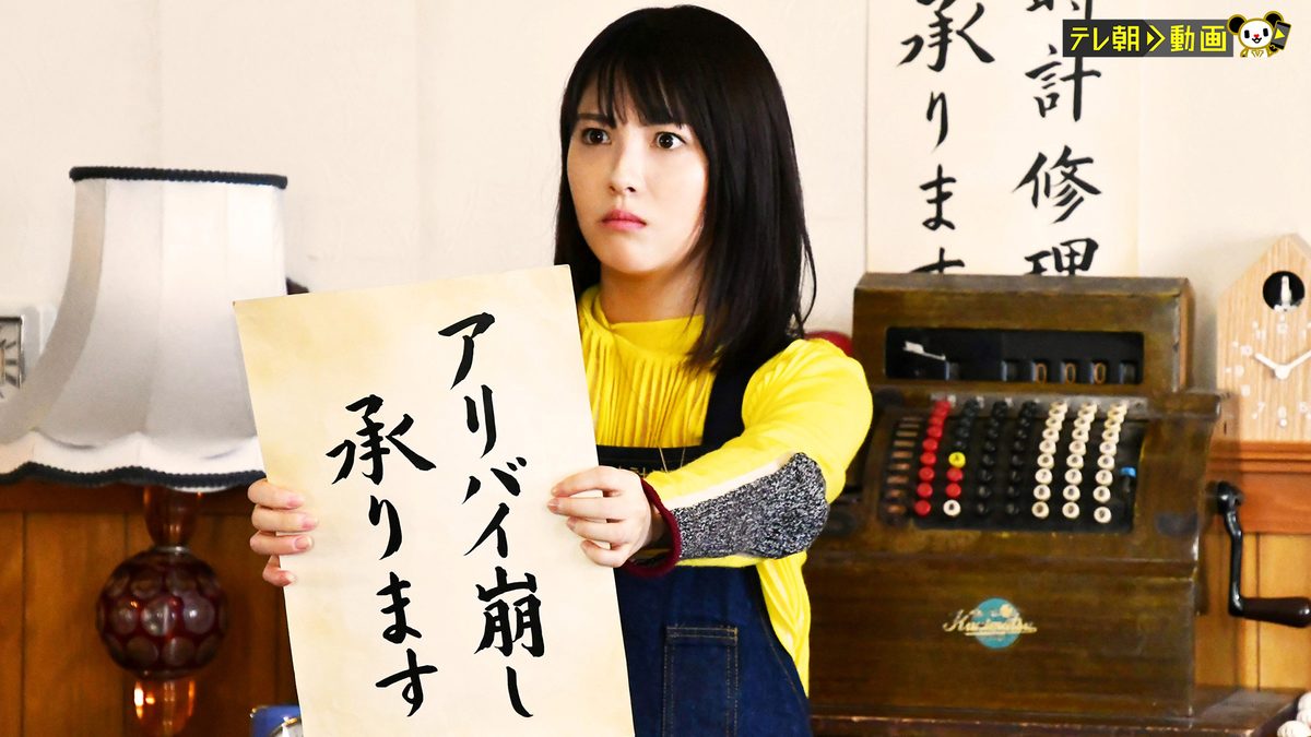 アリバイ崩し承りますスペシャル