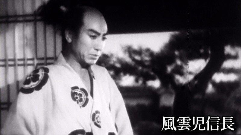 風雲児信長