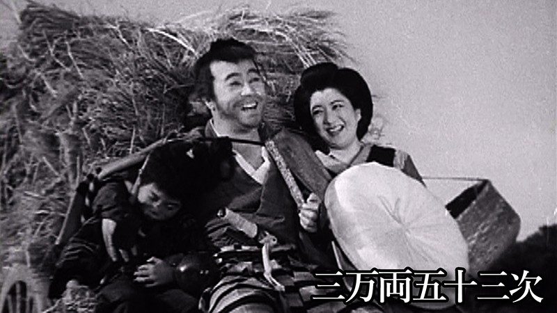 三万両五十三次
