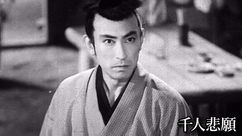千人悲願