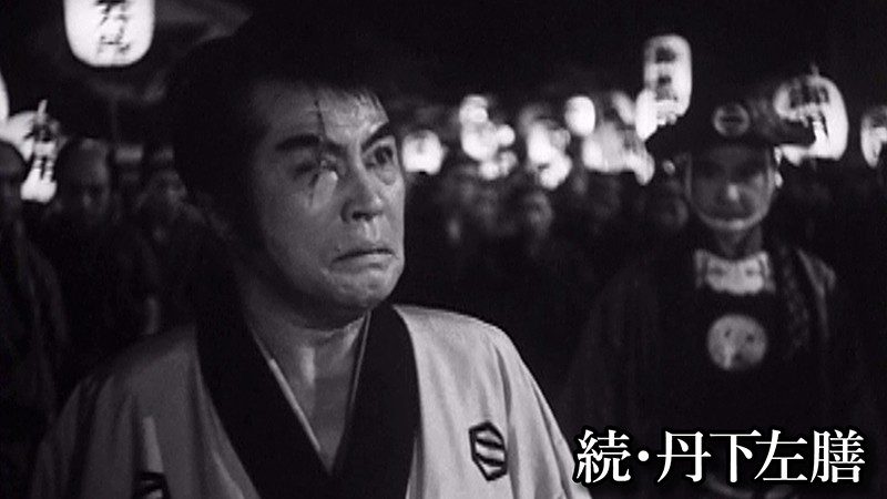 続・丹下左膳